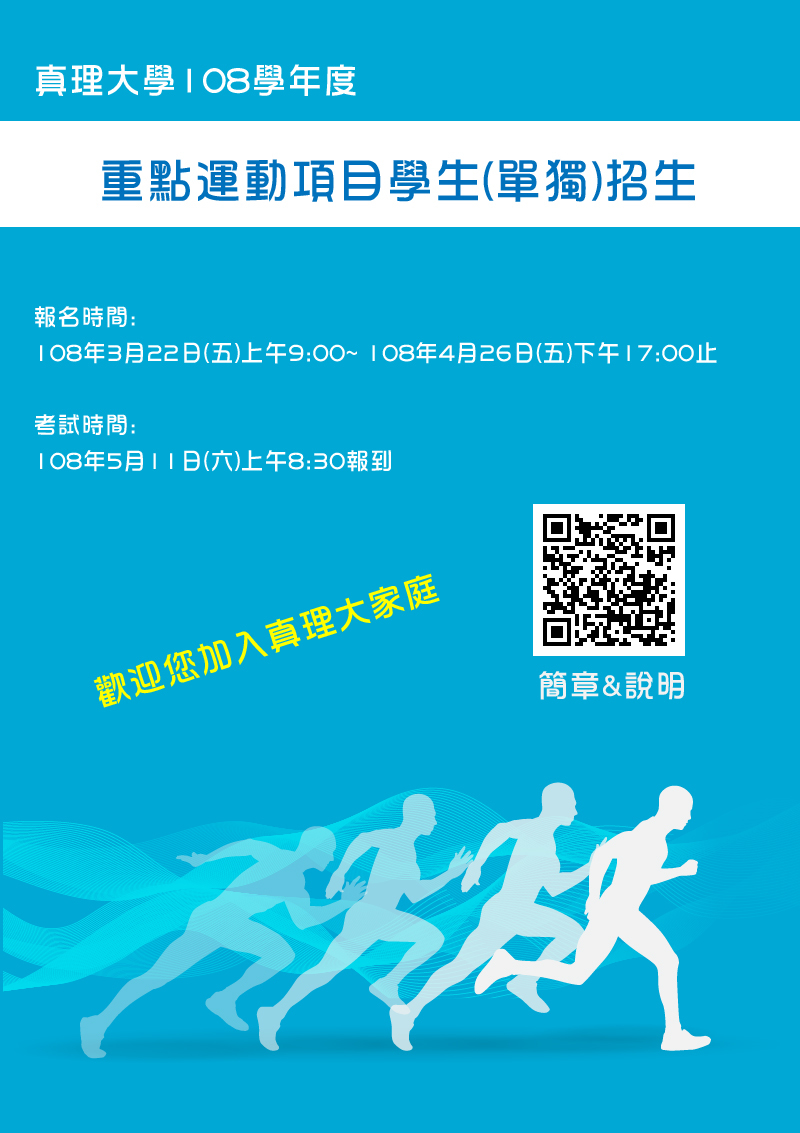 108學年度大學個人申請入學招生錄取名單出爐