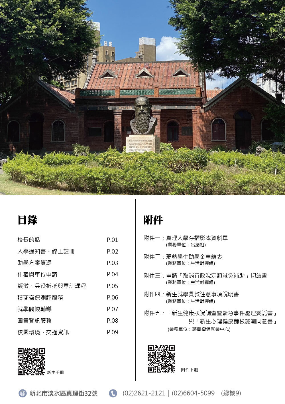 114年新生入學手冊(目錄)圖片