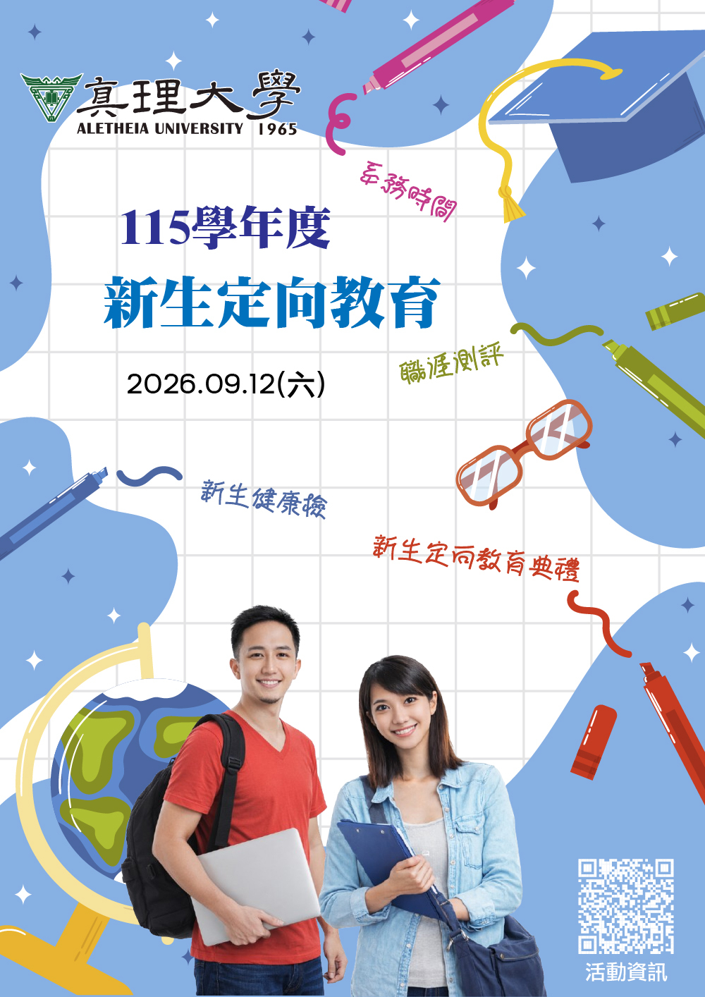 115學年度新生定向教育(2026.09.12)圖片