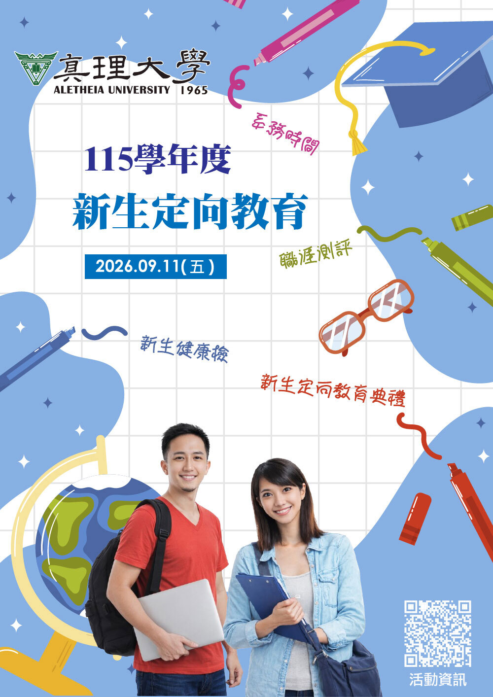 115學年度新生定向教育(2026.09.11)圖片