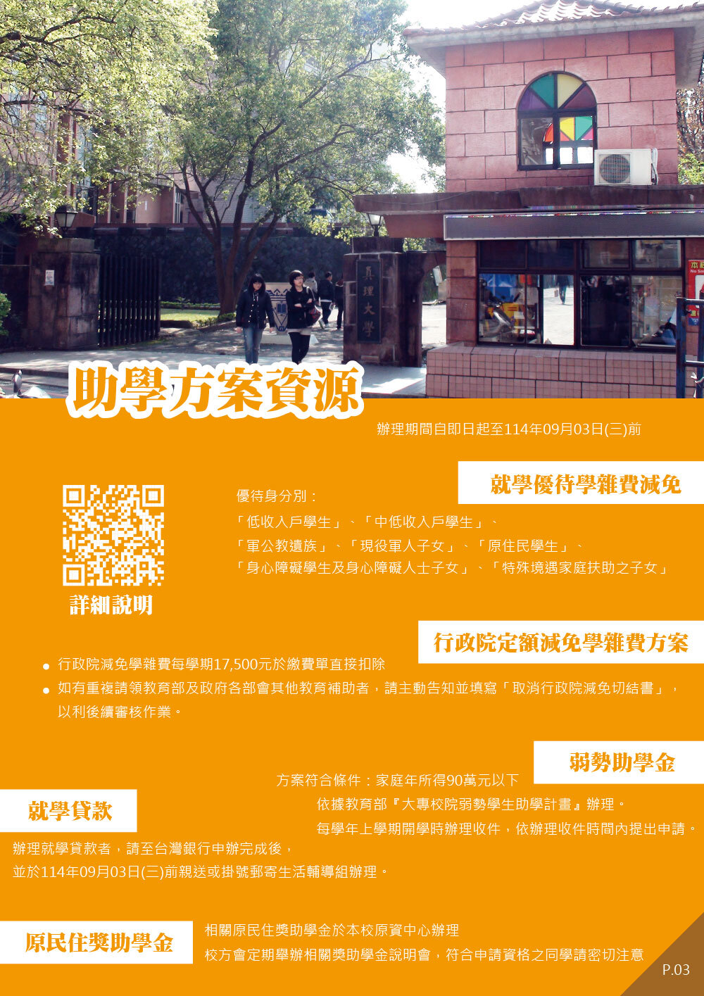 P.3_助學方案資源圖片