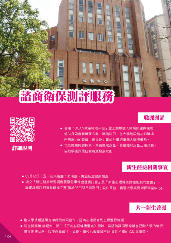 P.6_諮商衛保測評服務