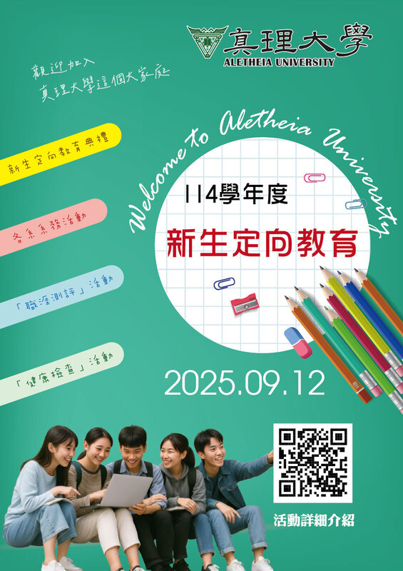 114學年度新生定向教育(2025.09.123)