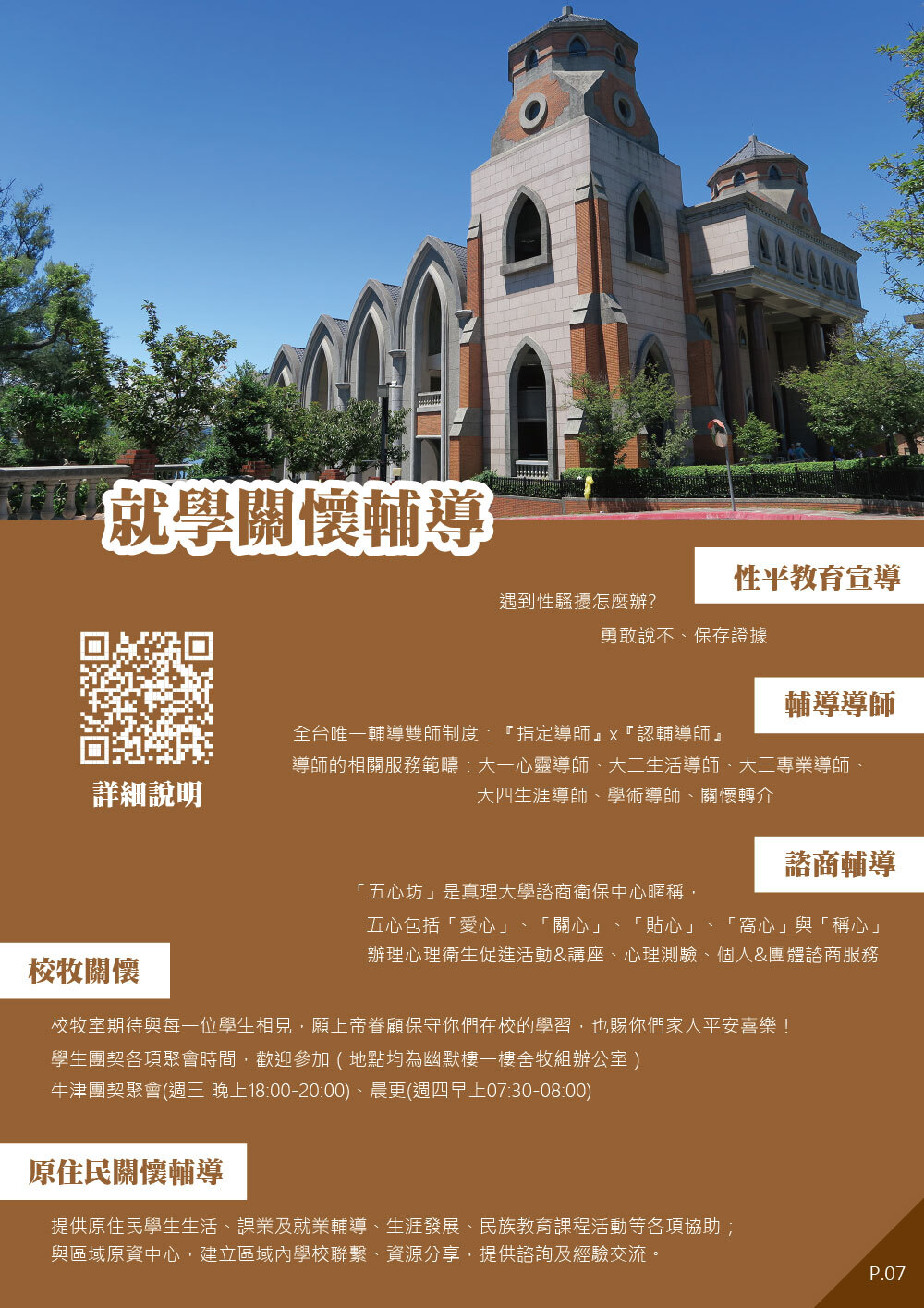P.7_就學關懷輔導圖片