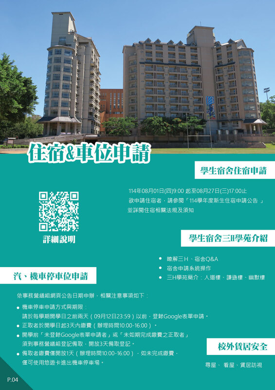 P.4_住宿&車位申請