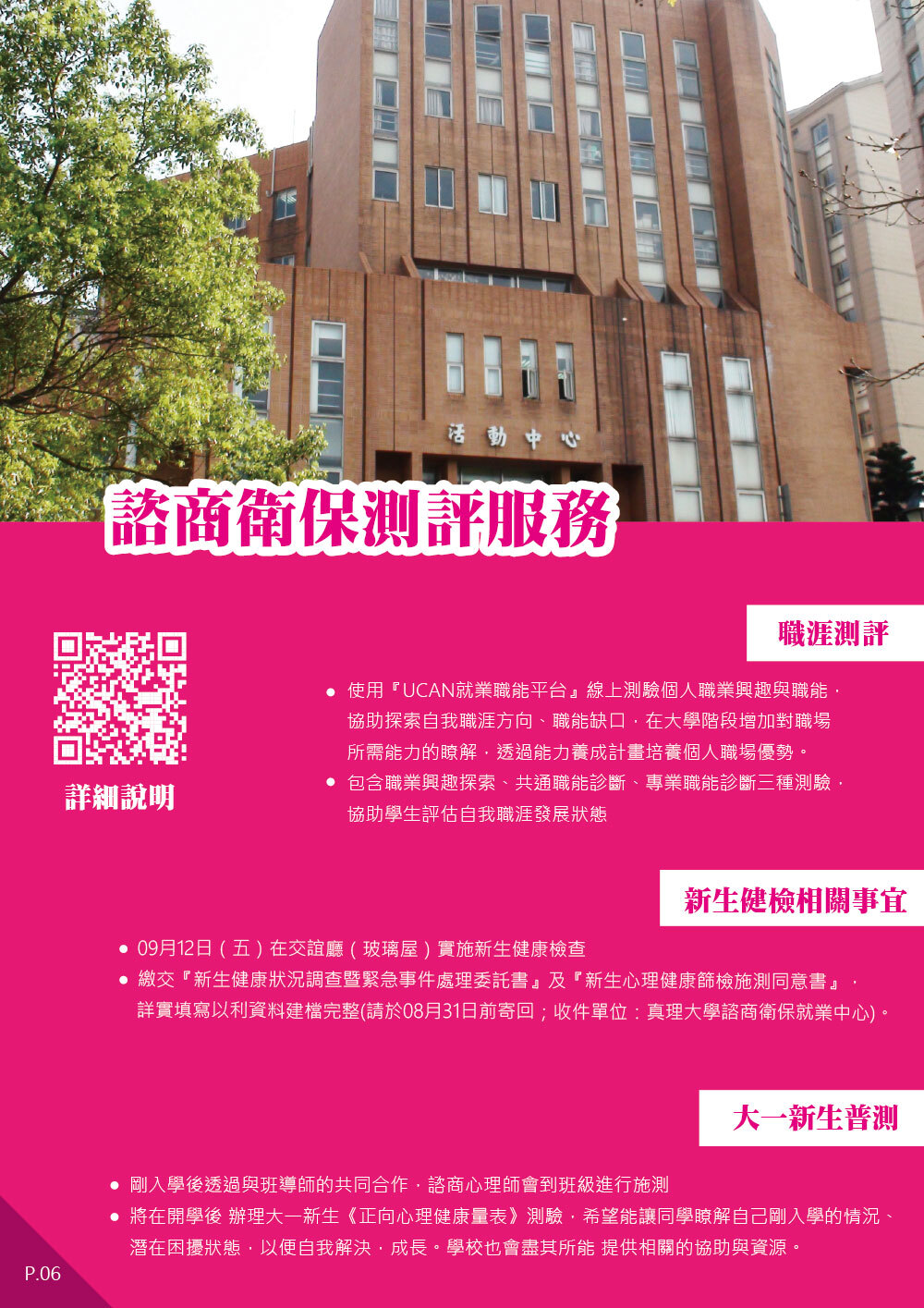 P.6_諮商衛保測評服務圖片