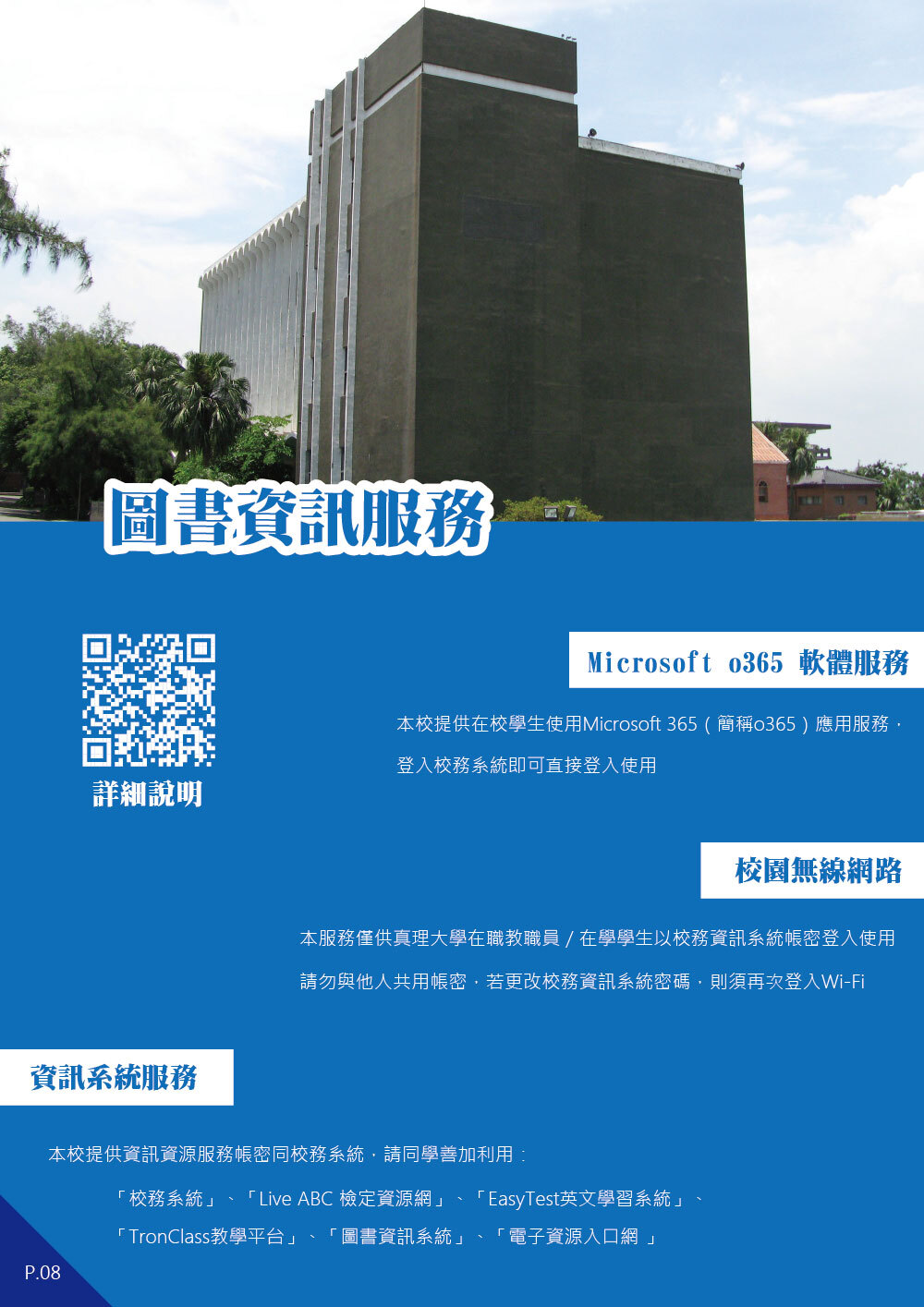 P.8_圖書資訊服務圖片