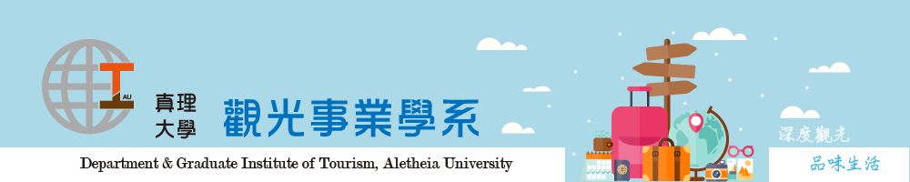 觀光事業學系碩士班