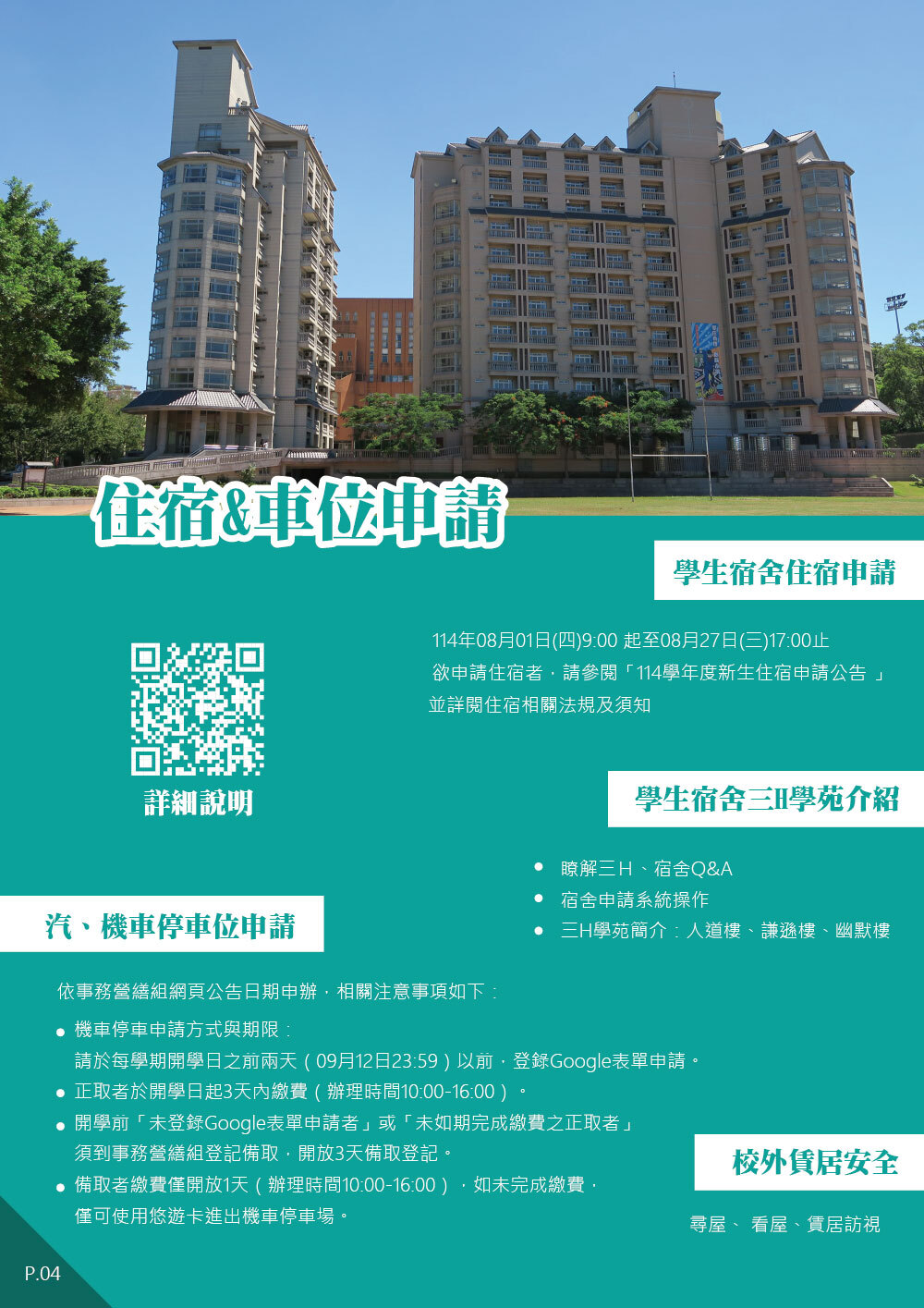P.4_住宿&車位申請圖片