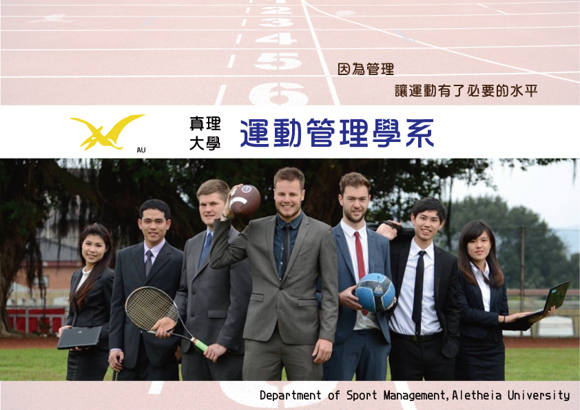 運動管理學系圖片