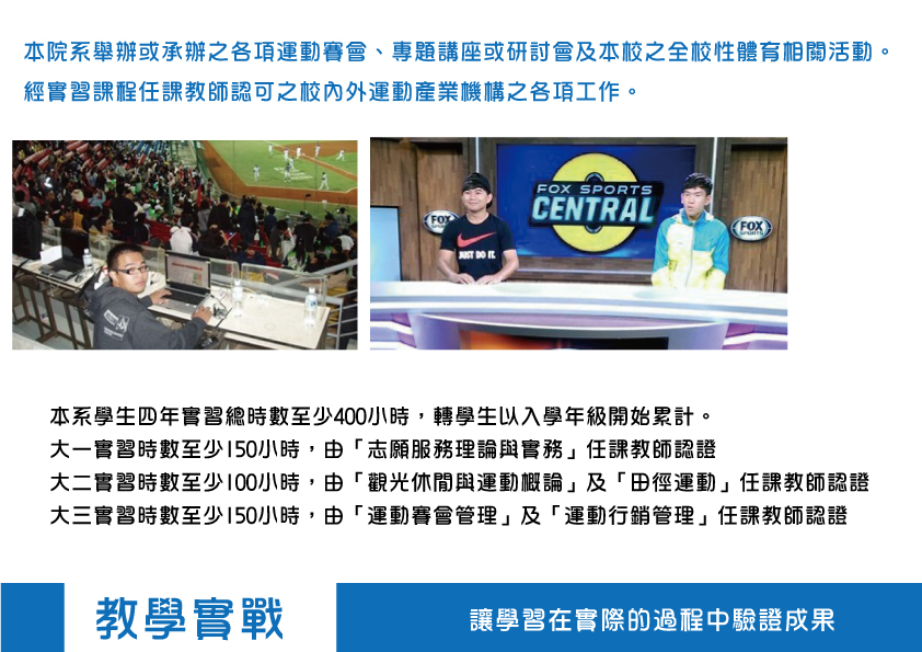 運動管理學系圖片