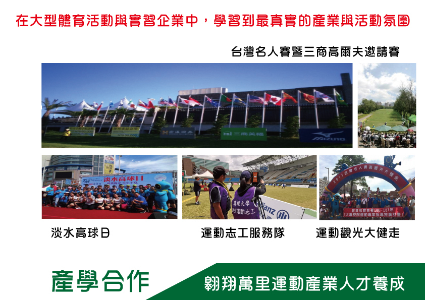 運動管理學系圖片