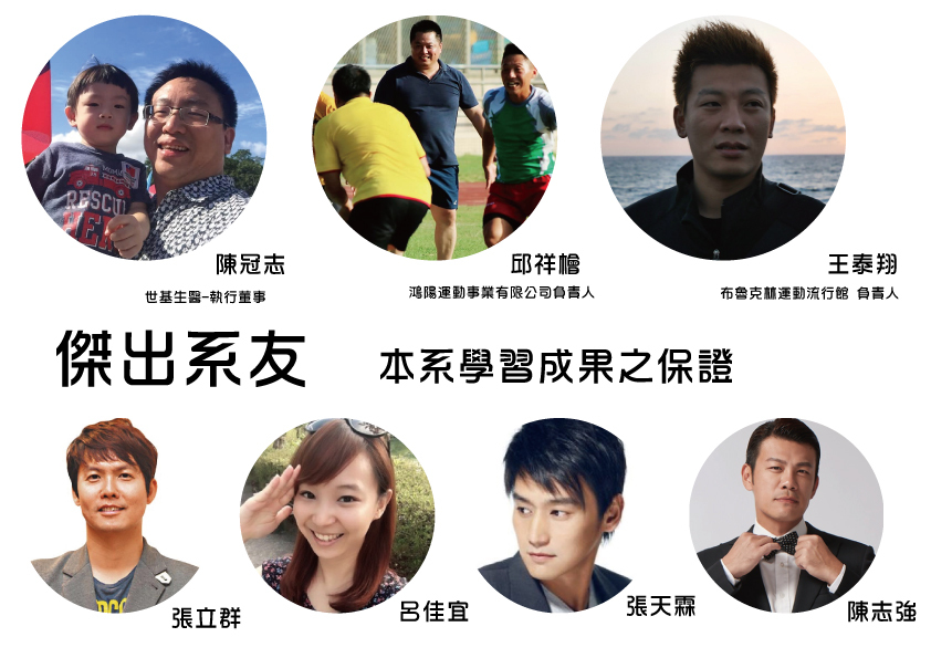 運動管理學系圖片