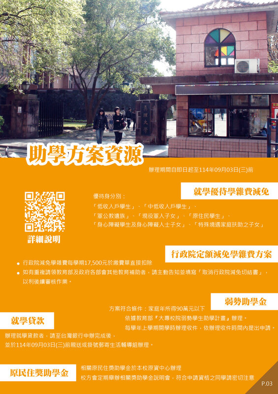 P.3_助學方案資源