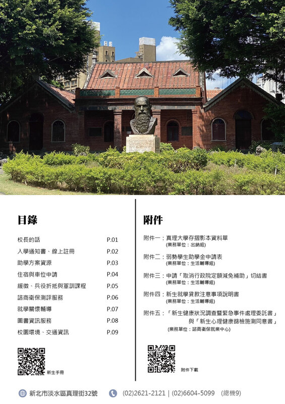 114年新生入學手冊(目錄)