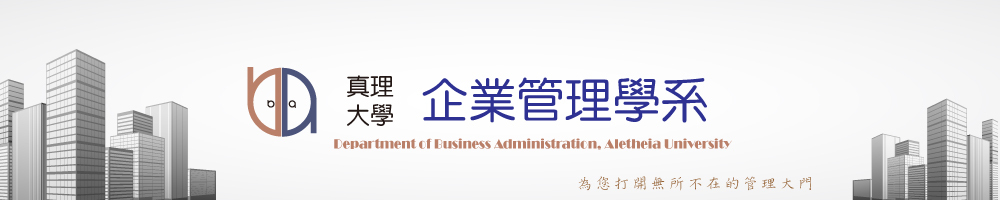 企業管理學系碩士在職專班