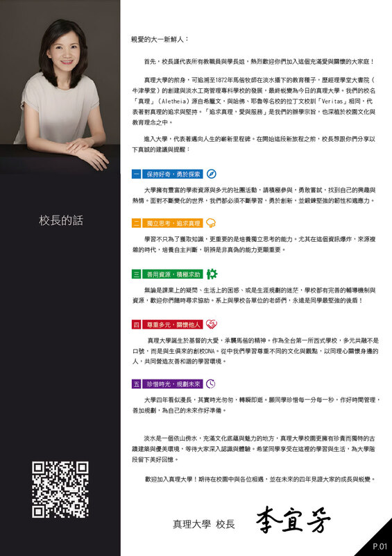 P.1_校長寫給新生同學的一封信