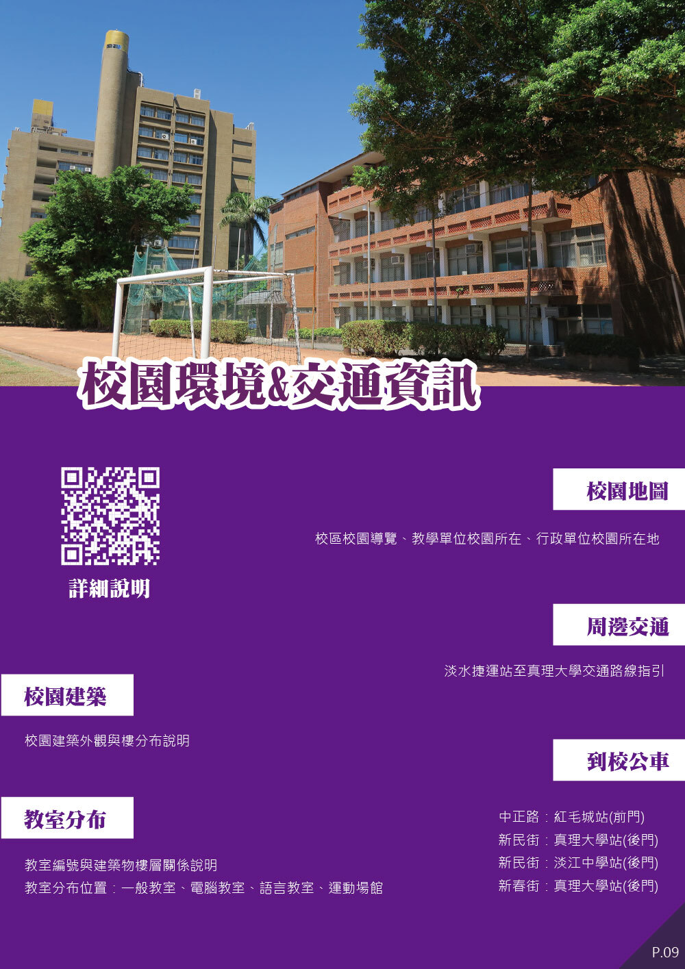 P.9_校園環境&交通資訊圖片