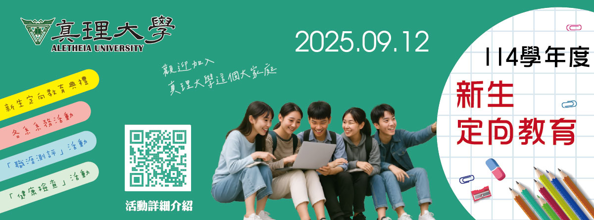 111學年度新生入學資訊
